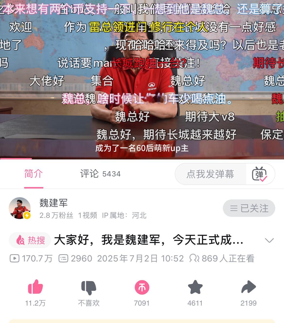来晚了[doge]魏总也入驻B站了虽然是60后新人up主，也依旧要参与入站考试，