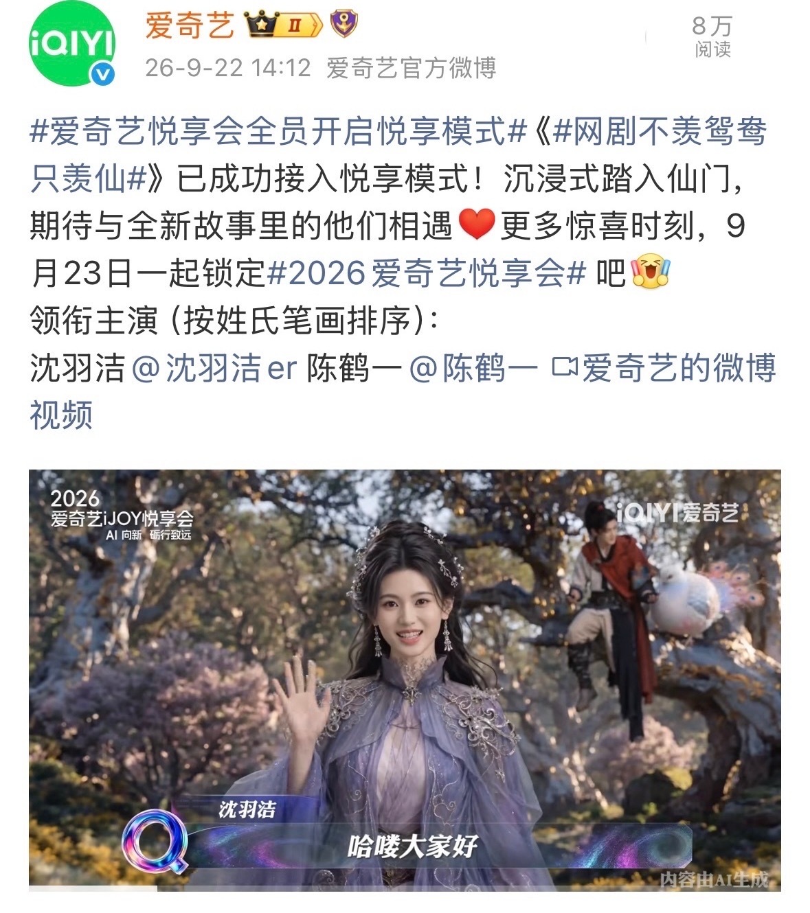 沈羽洁的脸授权给AI了，以后还好接真人剧吗？ ​​​