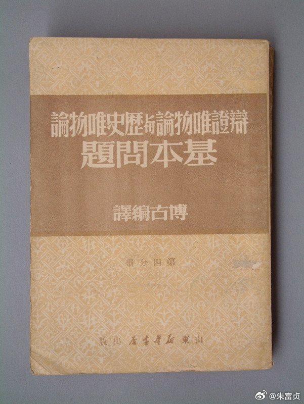 我们深切缅怀无产阶级革命家，中国共产党早期领导人之一博古同志革命烈士牺牲80周年