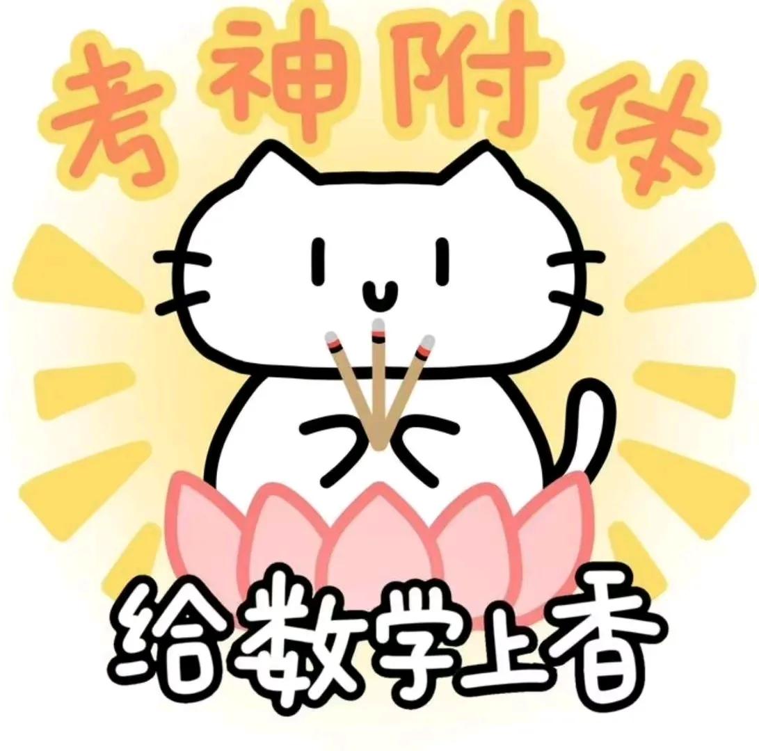 放平心态，下午加油，超常发挥！