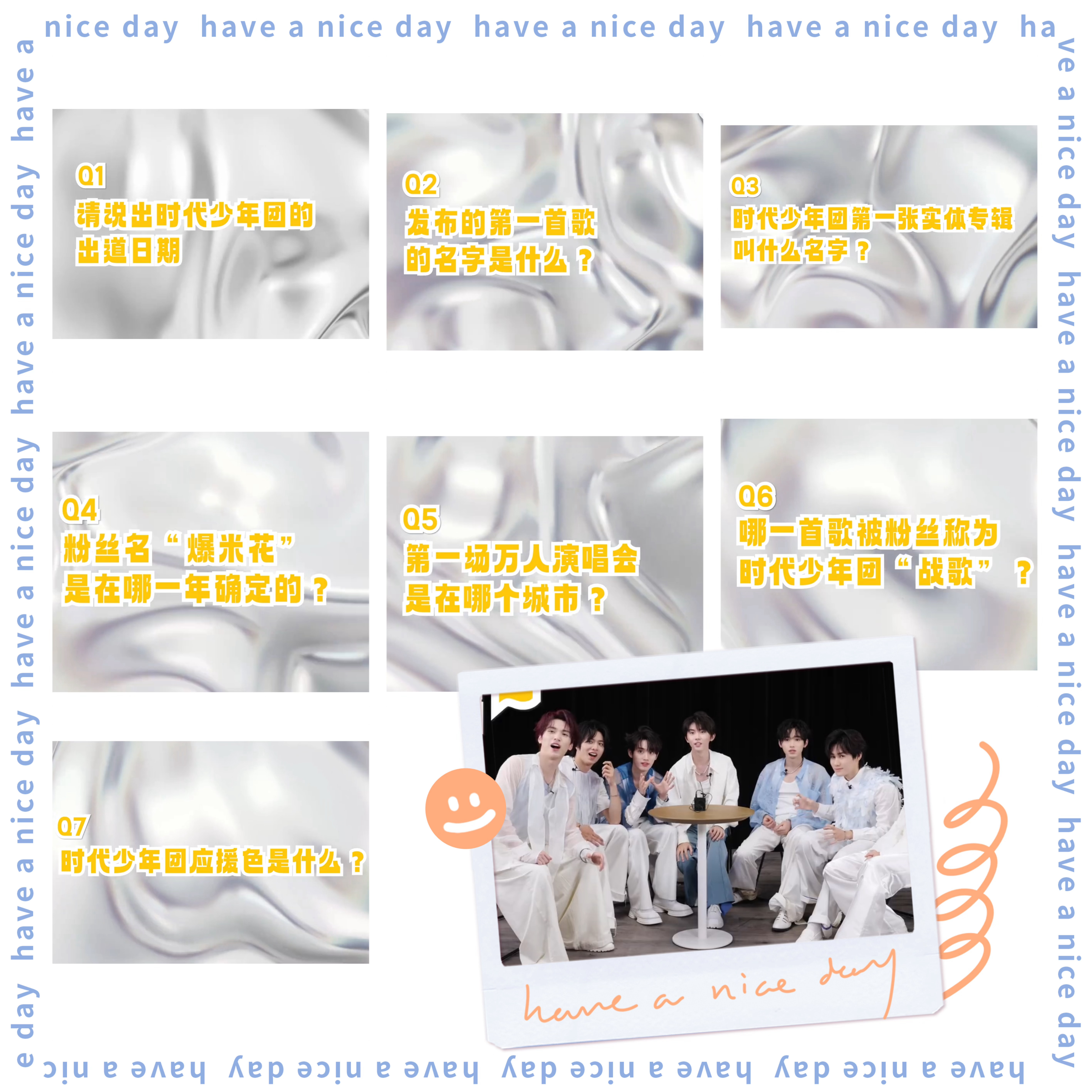 #时代少年团记得和粉丝的每一个重要时刻#老粉谁能快速的回答这七个问题[doge]