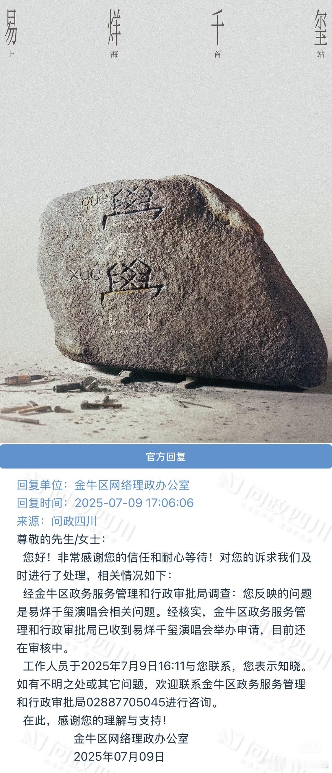 易烊千玺成都演唱会等一个获批！易烊千玺成都演唱会报批易烊千玺申请举办成都演唱会 