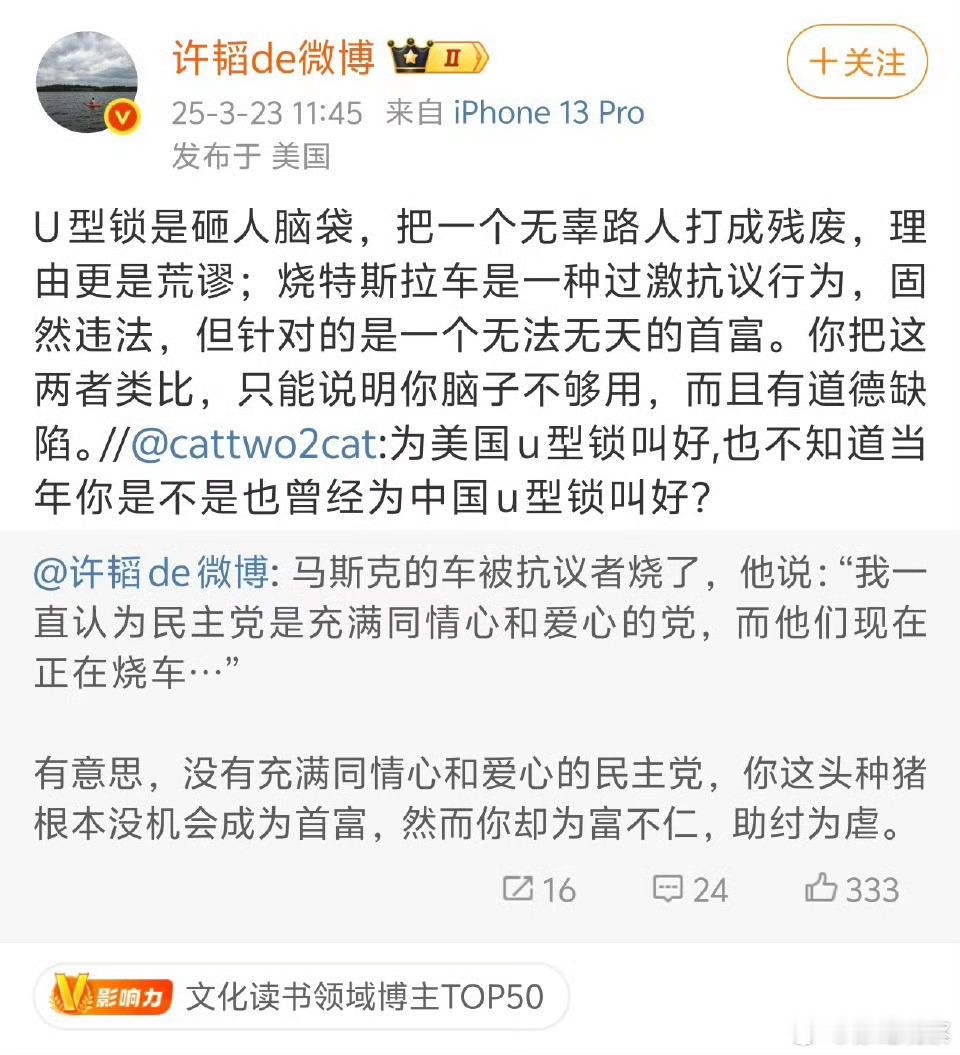 图一还给美国辩经啊MAGA几个粉头已经验证出来了烧特斯拉是在美华人的阴谋。他们挖