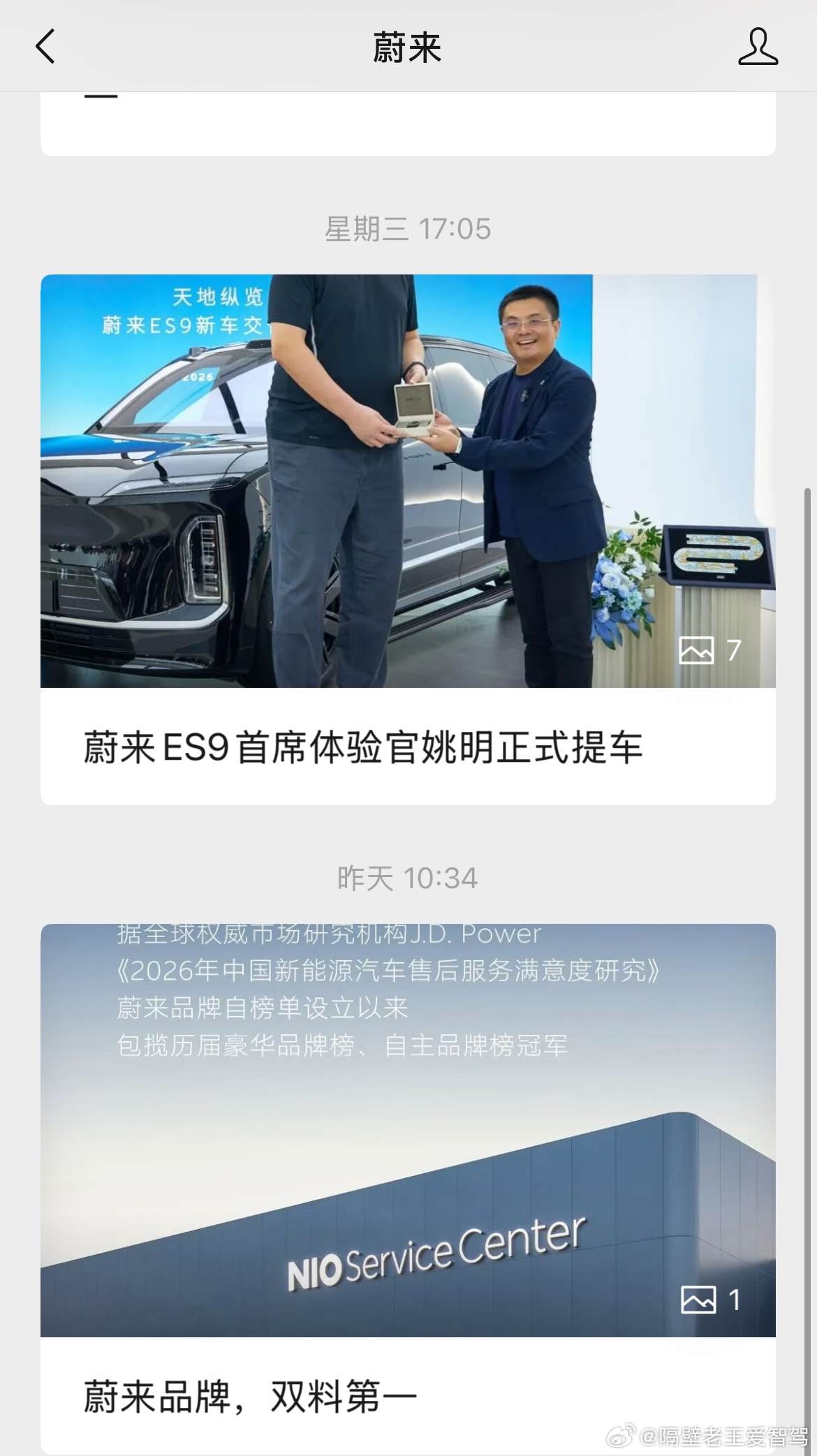 感觉做图的小伙伴也很不容易 到底是突出姚明还是突出蔚来呢蔚来