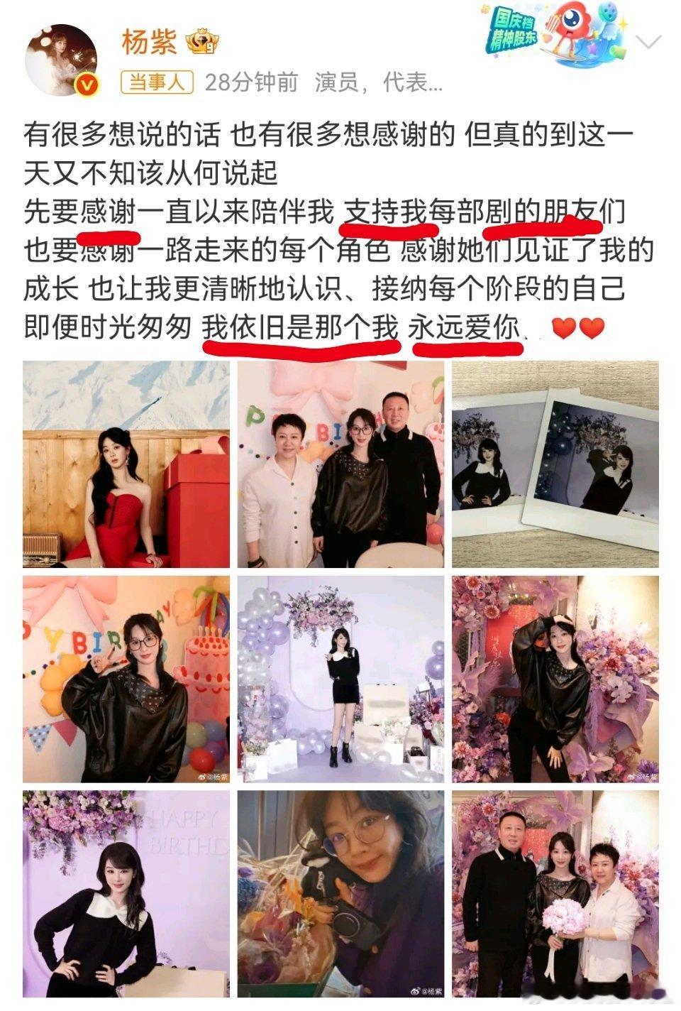 杨紫发文感谢我了，她说她永远爱我。[doge]。杨紫发文感谢支持她的每部剧的朋友