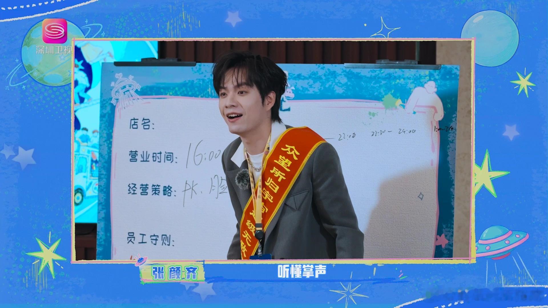 张颜齐店长一开口全是金句！员工守则是都听张颜齐的 "你不需要跑得比熊快，只需要跑