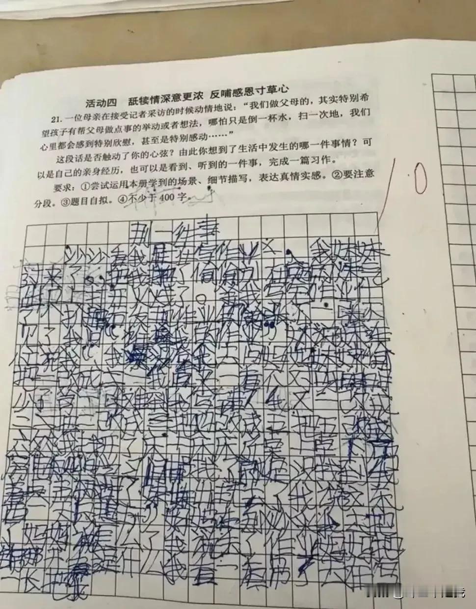 这样的作文老师居然给10分！

我觉得应该把1去掉！

考试就应该严，

那来的