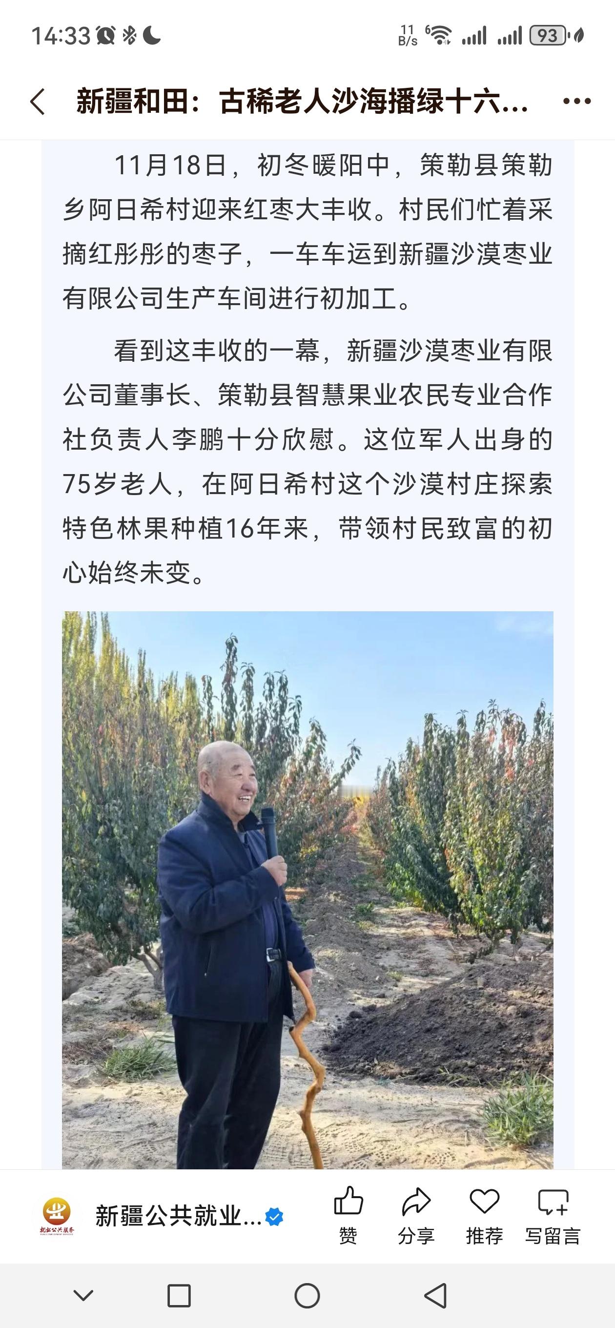 十个勤天种地吧 李老把沙丘变成如今成片的枣林🌲🌲曾经漫天黄沙笼罩的村子成为绿