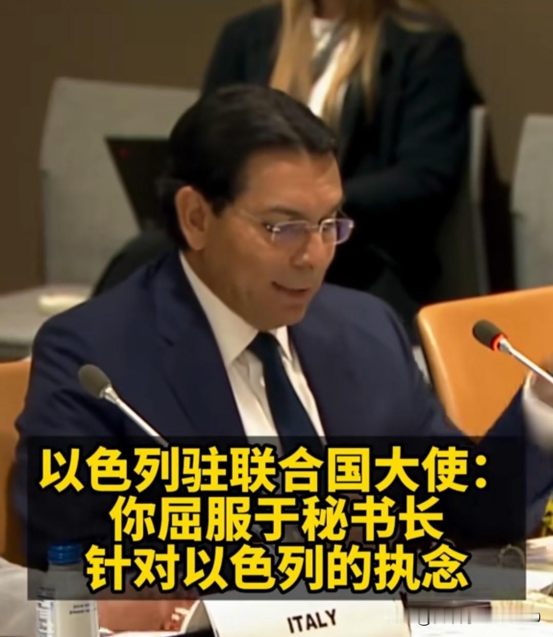 人口不足一千万的国家真把自己当成“超级大国”了。
这个国家的常驻联合国代表居然公