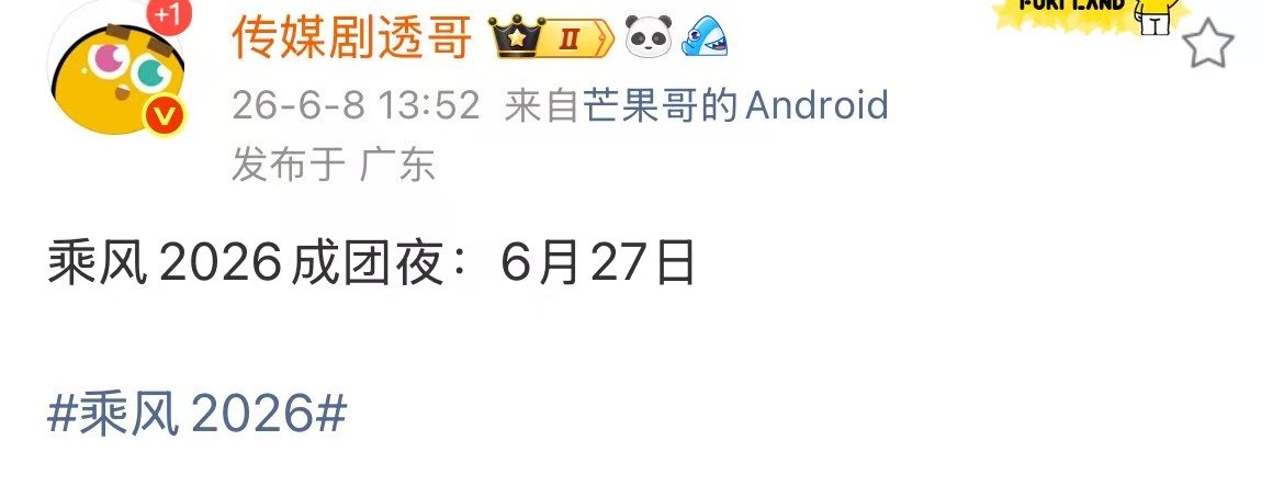 曝浪姐成团夜日期网传浪姐成团夜日期 网传6月27日为浪姐成团夜 
