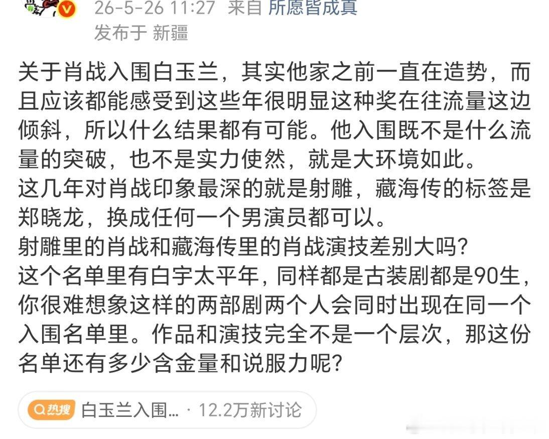这酸的有点厉害了，肖战能不能拿白玉兰不知道，反正成毅拿不到，提名都提不了白玉兰提