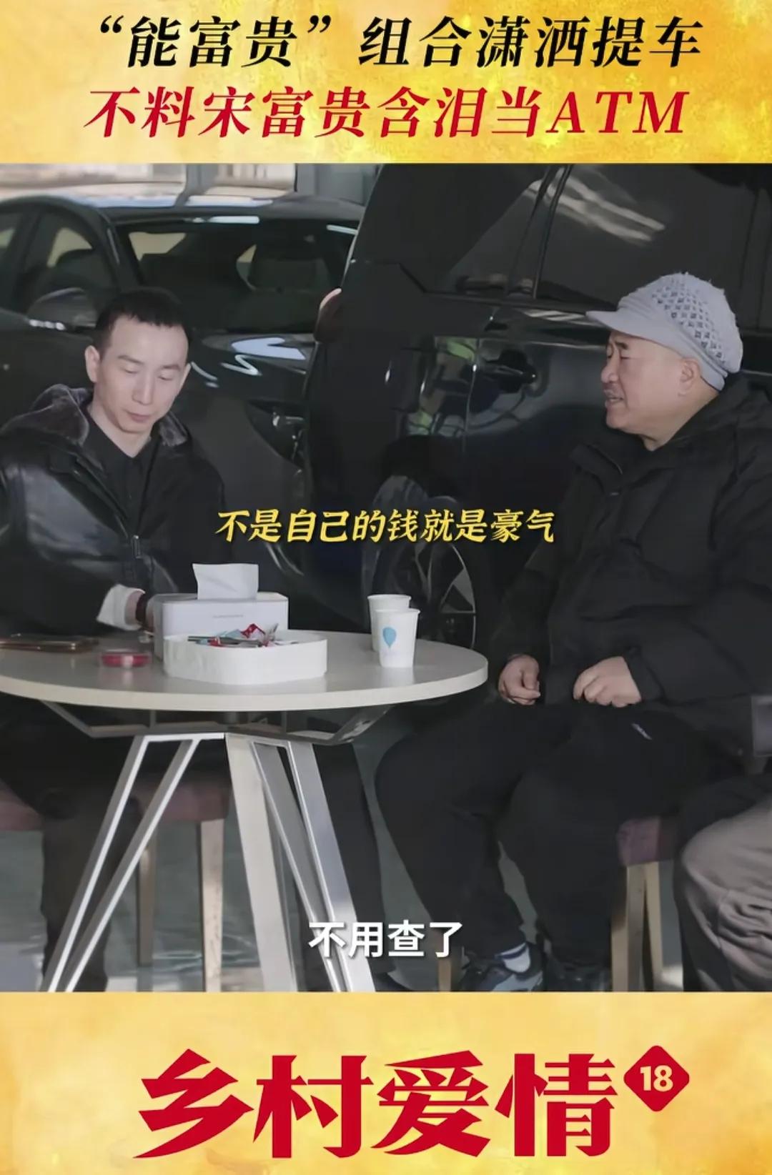 看了三十集乡村爱情18，终于知道为什么不好看了！之前一个节目赵本山老师说表演失真