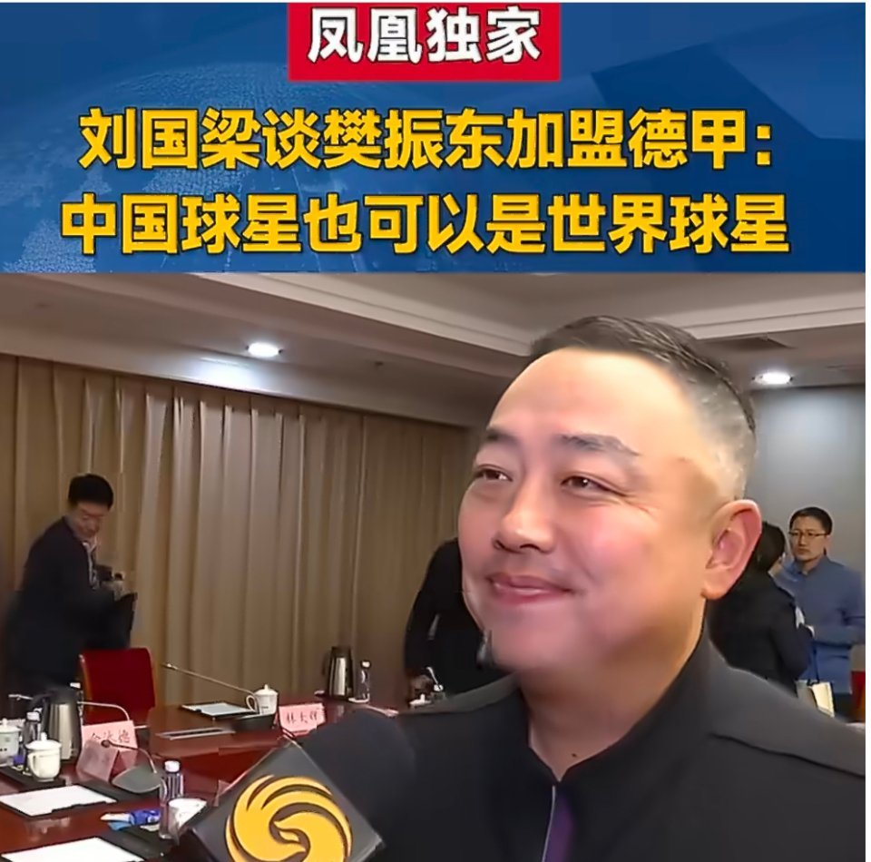 刘国梁高度肯定樊振东：中国球星也可以是世界球星刘国梁高度肯定樊振东 近日，中国乒