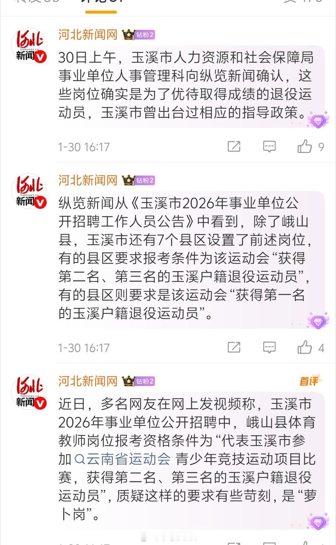 玉溪一教师事业单位岗被指是萝卜岗玉溪教师事业单位被指“萝卜岗”，我绝对相信当地人