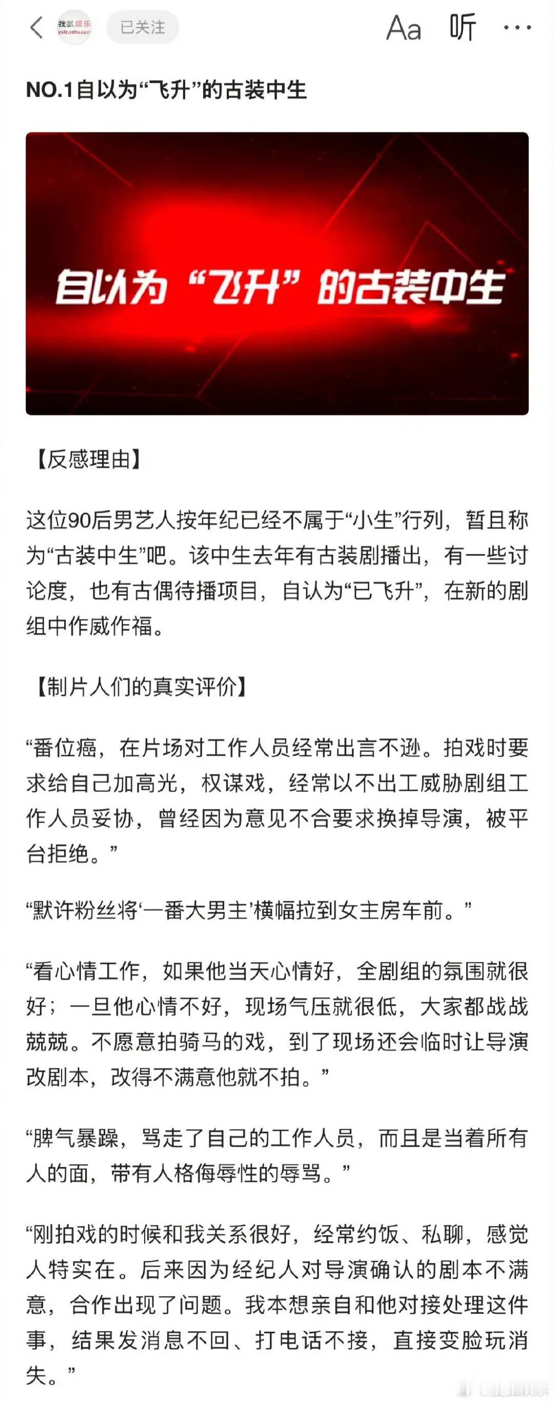 影视制作人眼中的黑榜艺人，猜猜都是谁？！

1:自以为飞升了的中生，默许粉丝将番