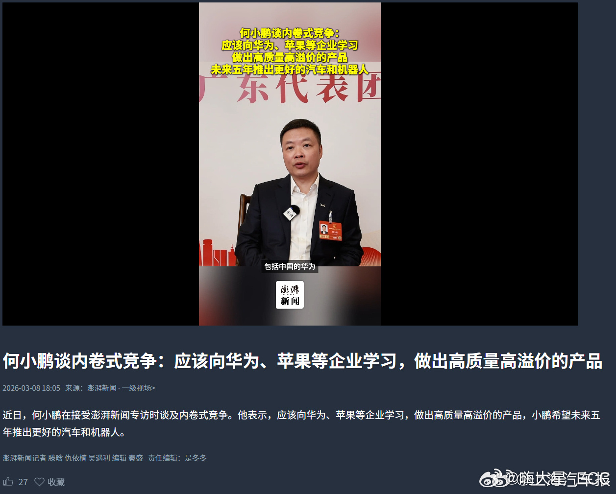 何小鹏说“要向华为、苹果学习，做高质量、高溢价产品”，其实是句挺实在的话。现在小