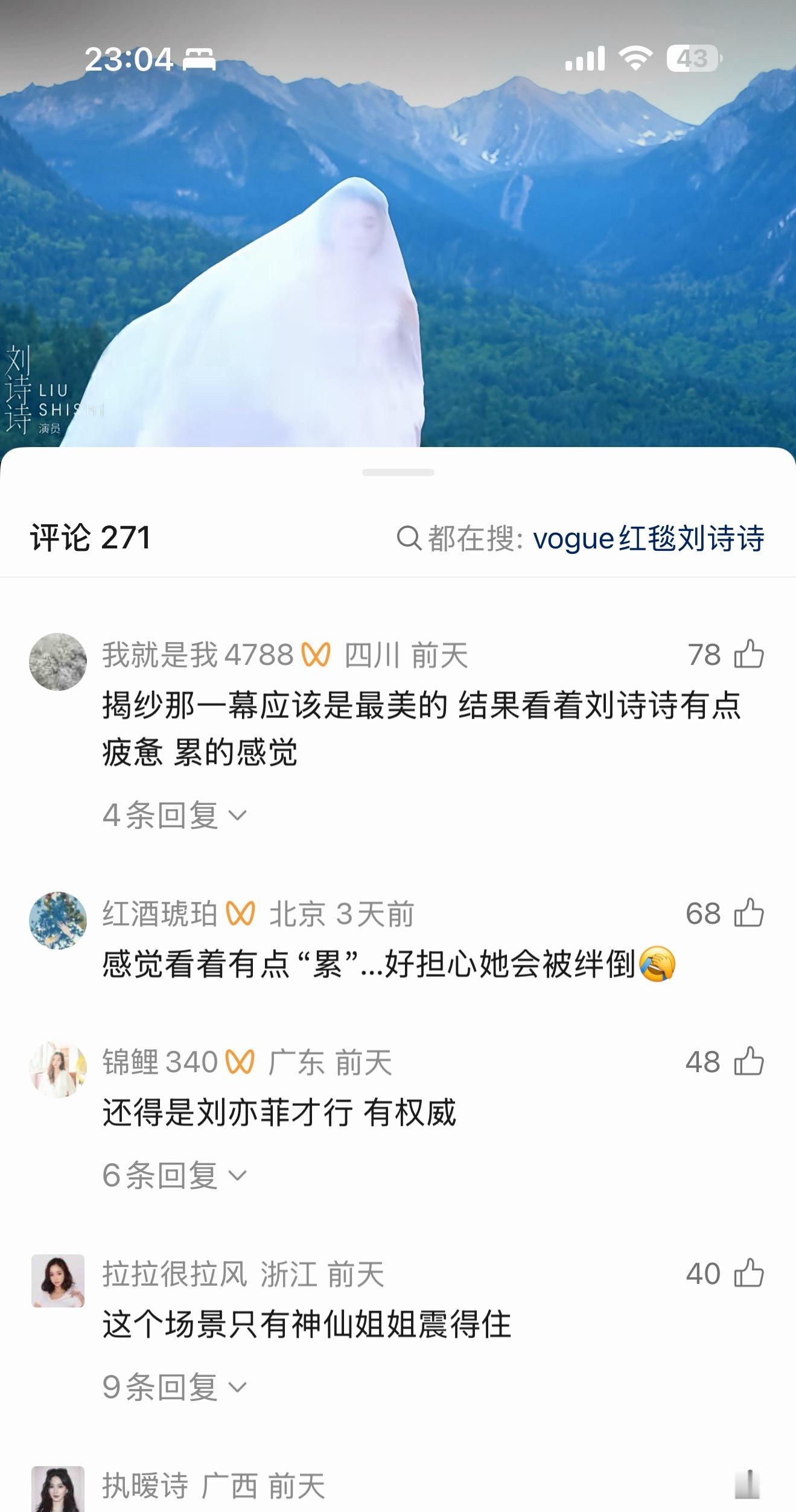 啊啊啊啊啊啊啊，就在官号下就这样丢人，vogue的视频号下，评论说“还是得刘亦菲