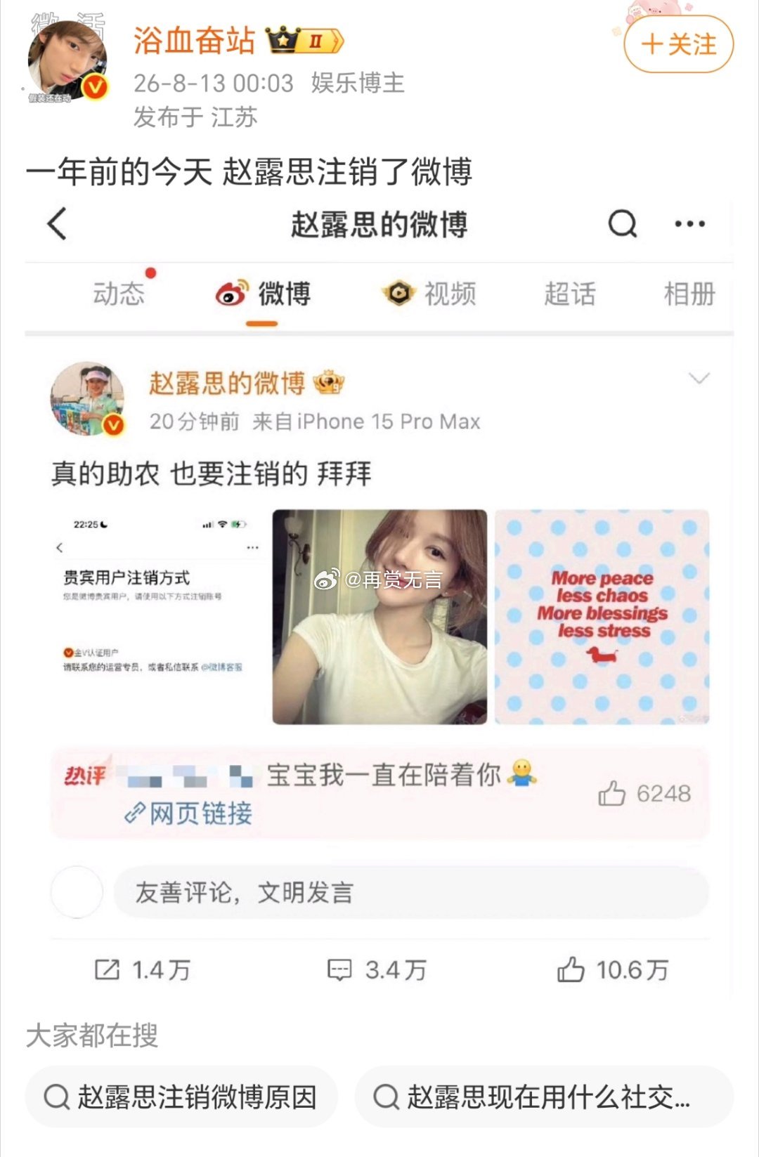 顶流话题女星退出微博，现在热搜都上不去，会不会是错误的决定？感觉快查无此人了。 