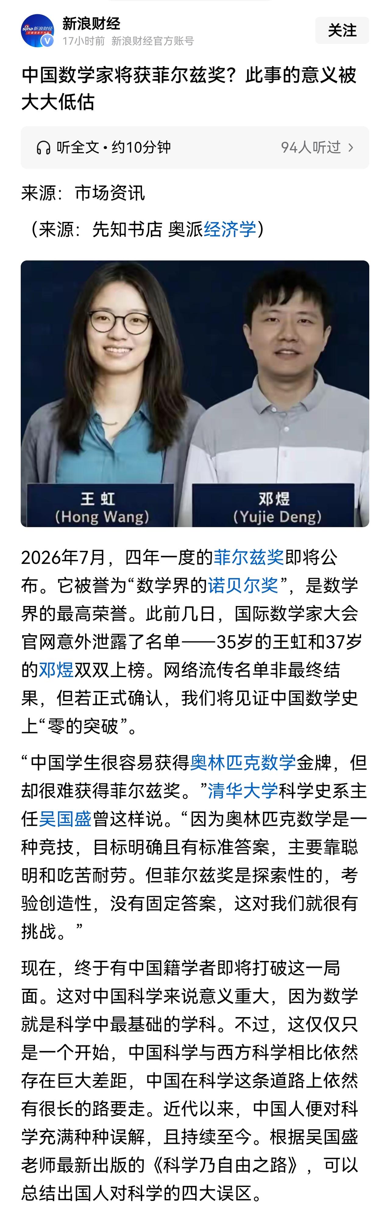究竟谁会获得今年的菲尔兹奖？