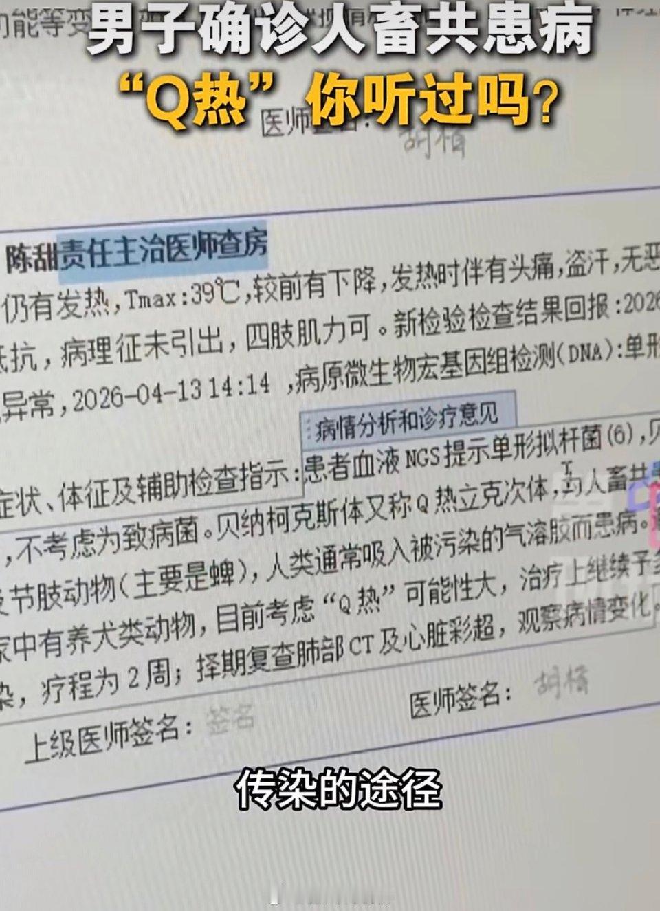 深圳男子确诊罕见传染病Q热，这些要点一定要看
 
近日，深圳一名43岁男子因持续