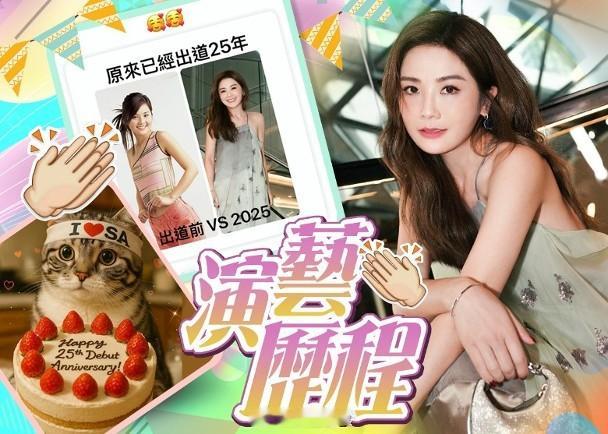 【On.cc】蔡卓妍出道25年　粉絲製短片回顧讚自己「好可愛」藝人蔡卓妍（阿Sa