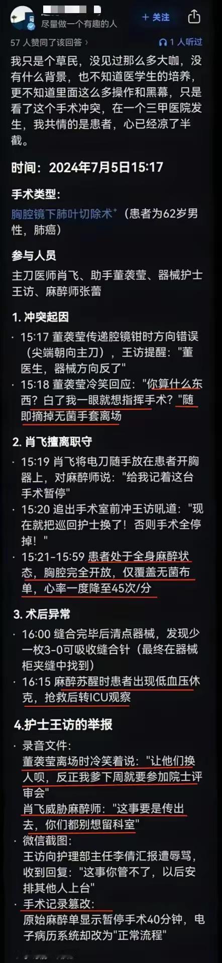 [发怒]瞒天过海！！！
原来肖飞把患者留在手术台不管，之前没有被爆料出来，是因为
