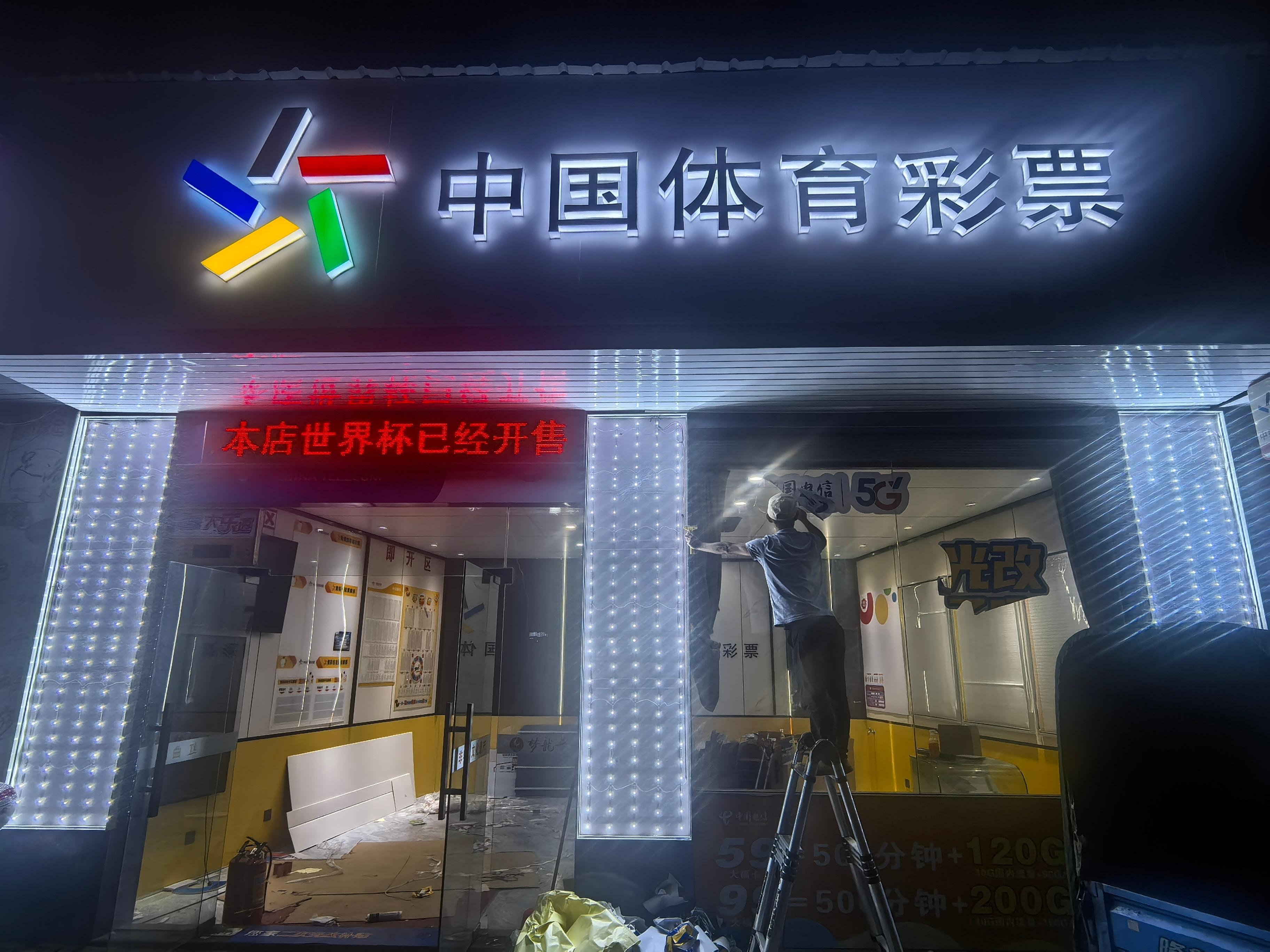 准备开业 ​​​