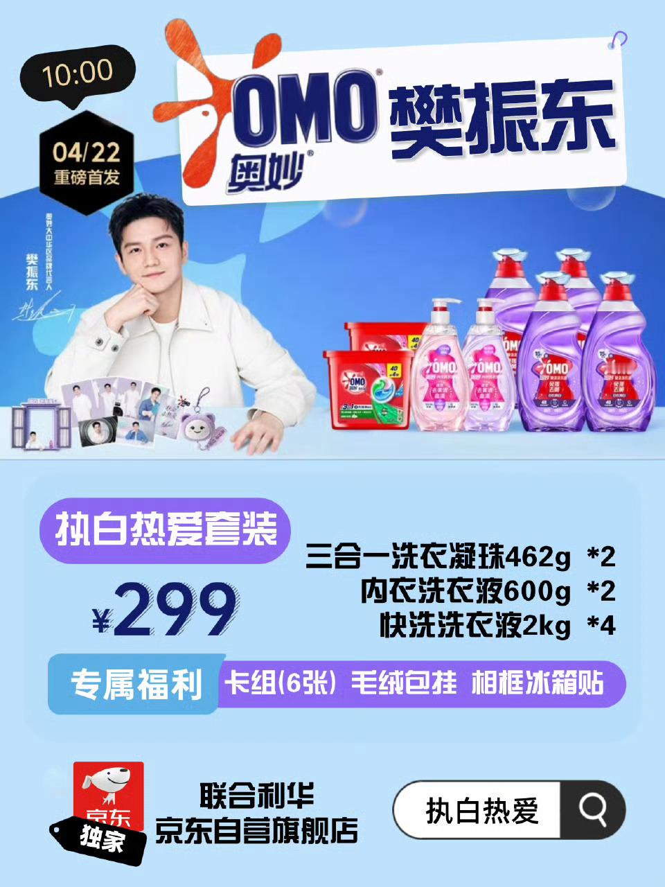 樊振东与英伟达创始人打乒乓球今天10:00京东来买奥妙