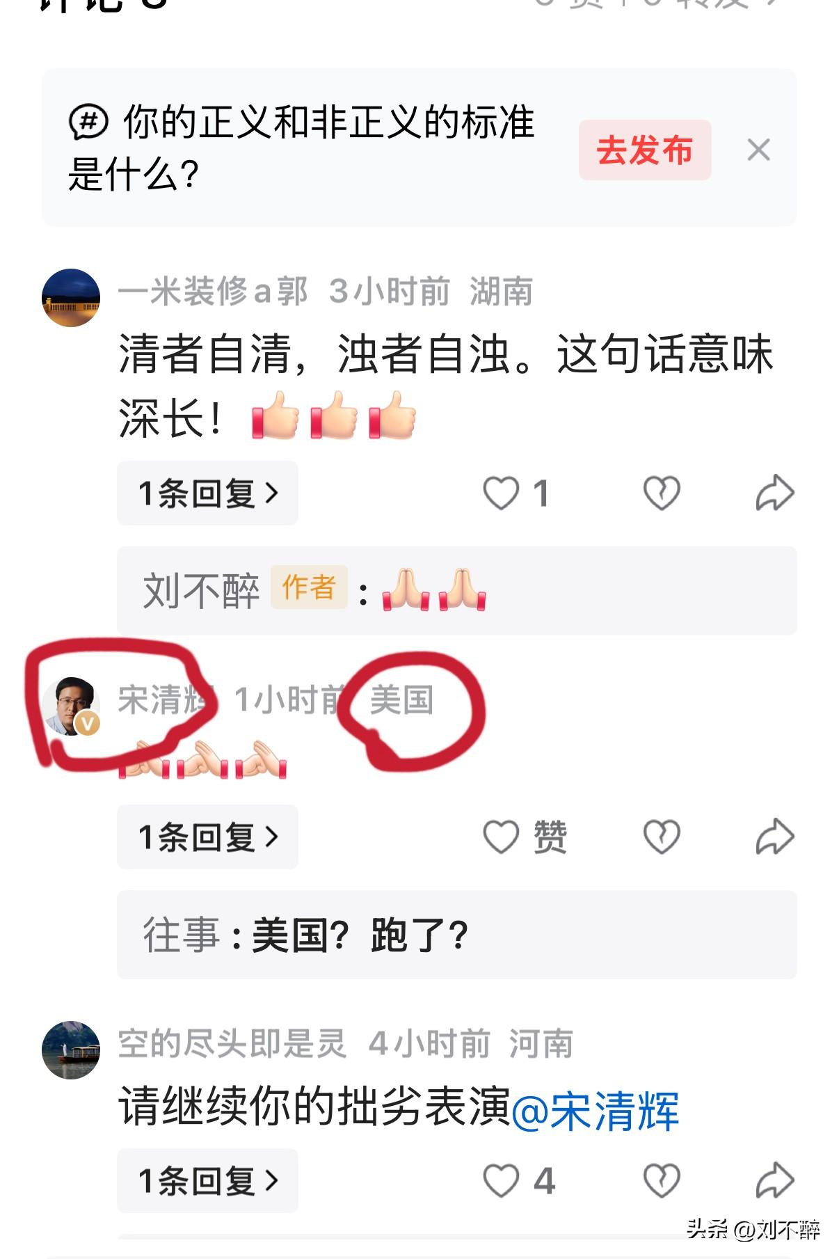 @宋清辉 IP属地显示为美国！
开庭在即，人却不在国内？
看来，宋专家是有比打官