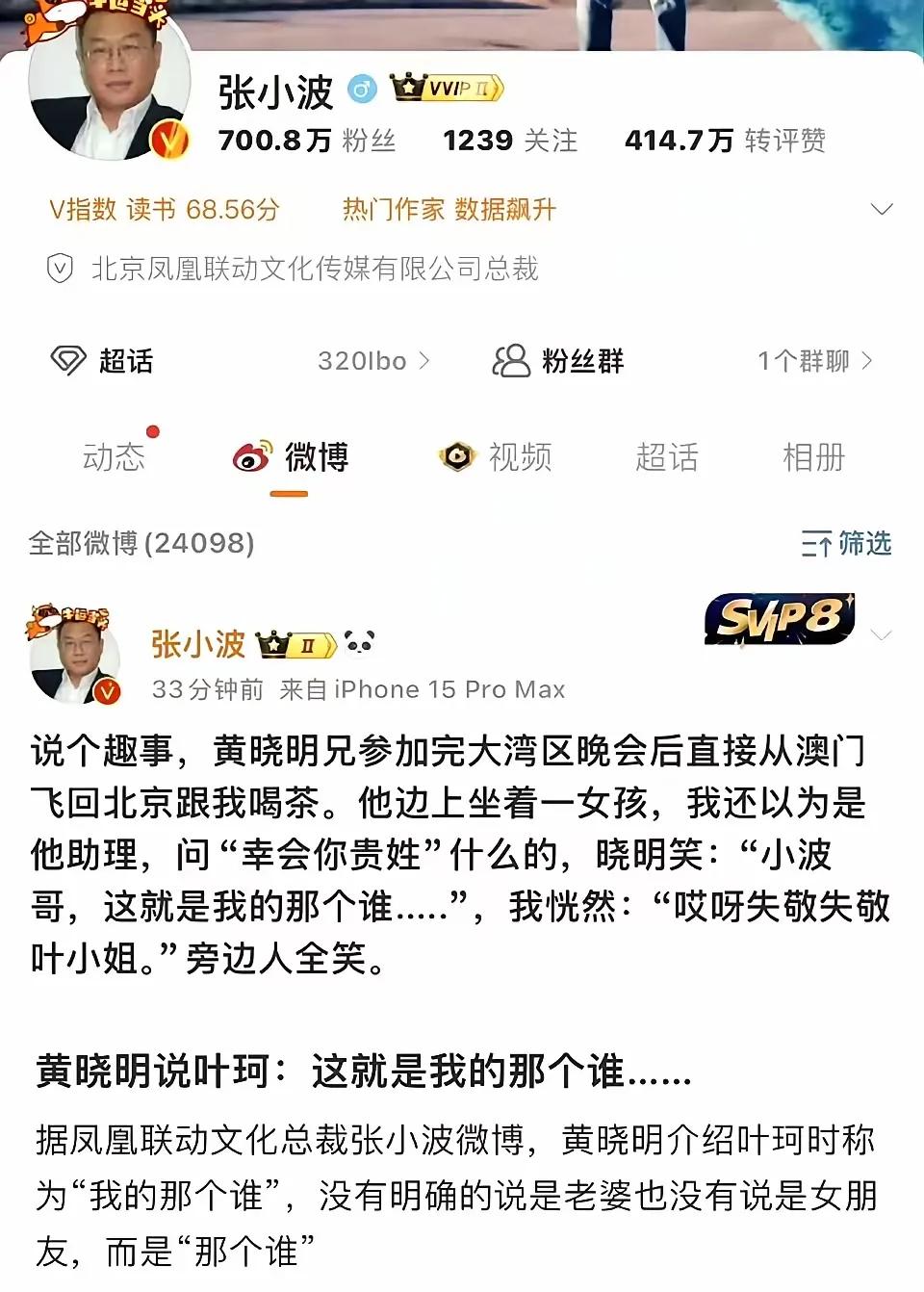 黄小波太逗了，黄晓明带着叶珂去拜访他。结果黄小波没认出来，问叶珂贵姓，黄晓明介绍
