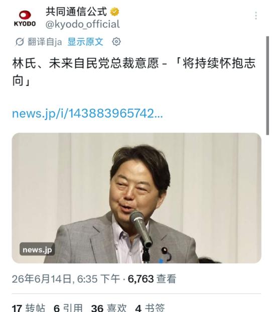 6月14日，在一场活动中，日本总务大臣、立场相对友华的林芳正，明确宣布有意参选明