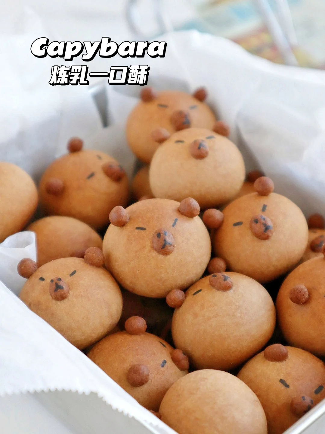 🔥卡皮巴拉炼乳一口酥！奶呼呼超好吃