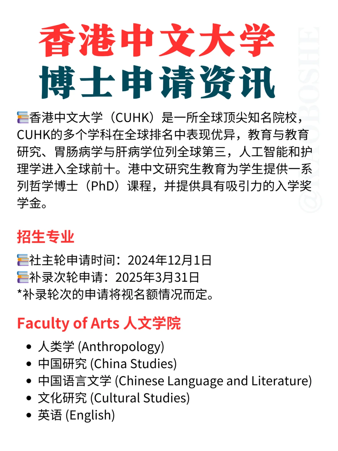 香港中文大学|博士申请资讯