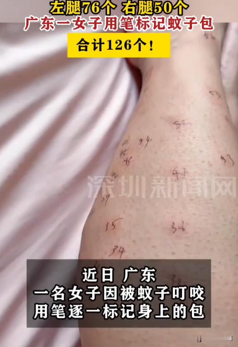 这心也是够大的！广东，一女子晚上睡觉图凉快，窗户没关严实。结果半夜蚊子大军趁虚而