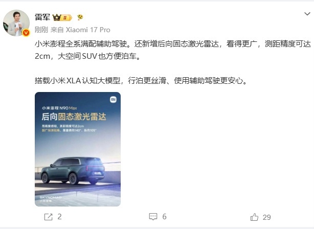 小米澎程新增后向固态激光雷达小米澎程搭载小米XLA认知大模型8月1日，雷军发文称