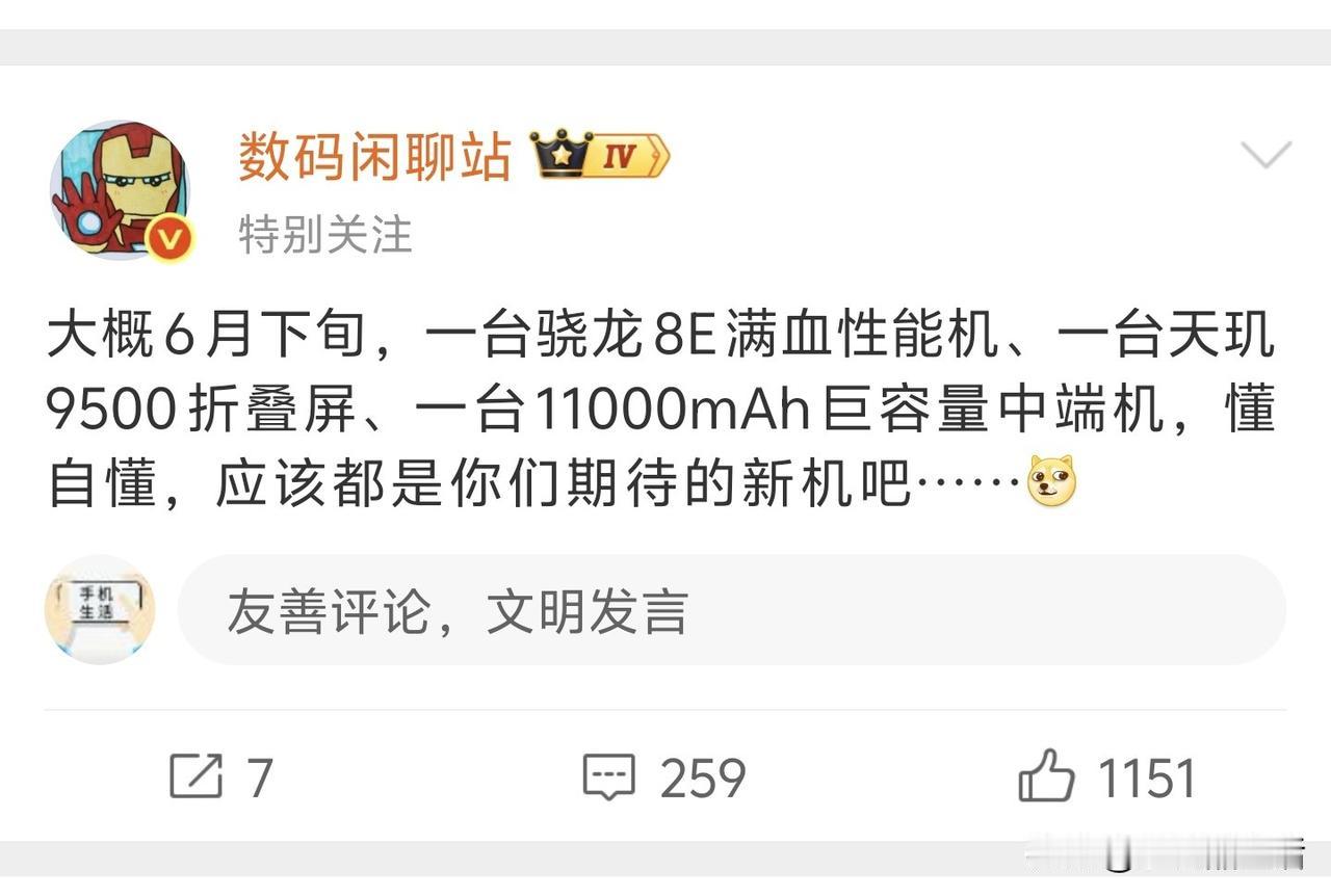 3款新机被曝光：性能机、折叠屏和中端机

今日，据知名数码博主“数码闲聊站”爆料