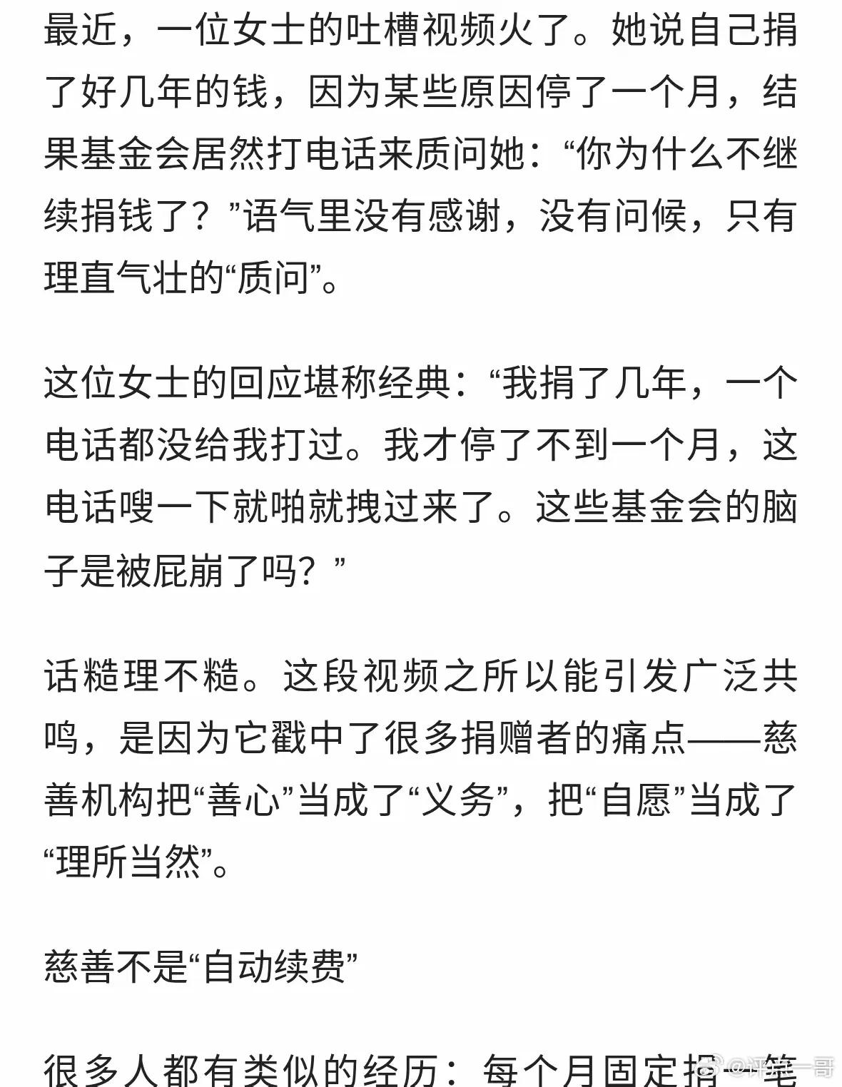 女子是某某基金会月捐人，刚停捐一个月就来电话催捐，气愤的发视频吐槽……老少爷们给