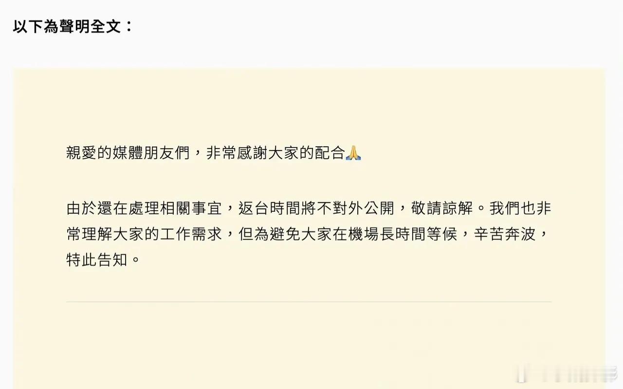 小S再度紧急发声：S妈返台时间将不对外公布！原本网传S妈黄春梅将在4日返台，大概