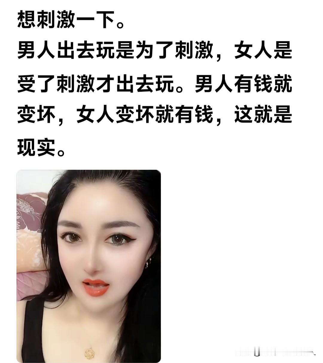 这话说的没毛病，好像很有还道理，也是不争的现。
但也不是绝对的，男人出去不全是为