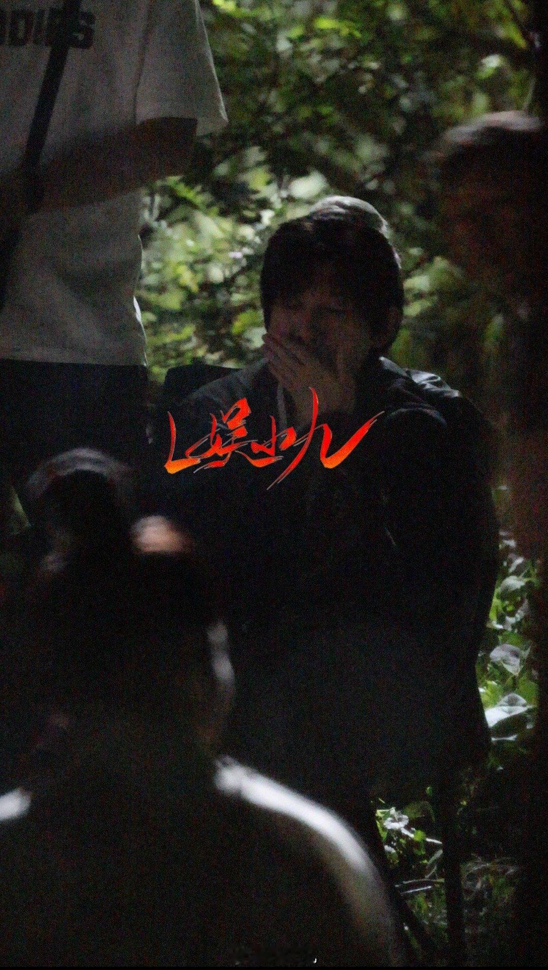 #成毅##赴山海# 今夜路透 困的直打哈气 喝水 吃辣条提神要多休息哦 身体重要