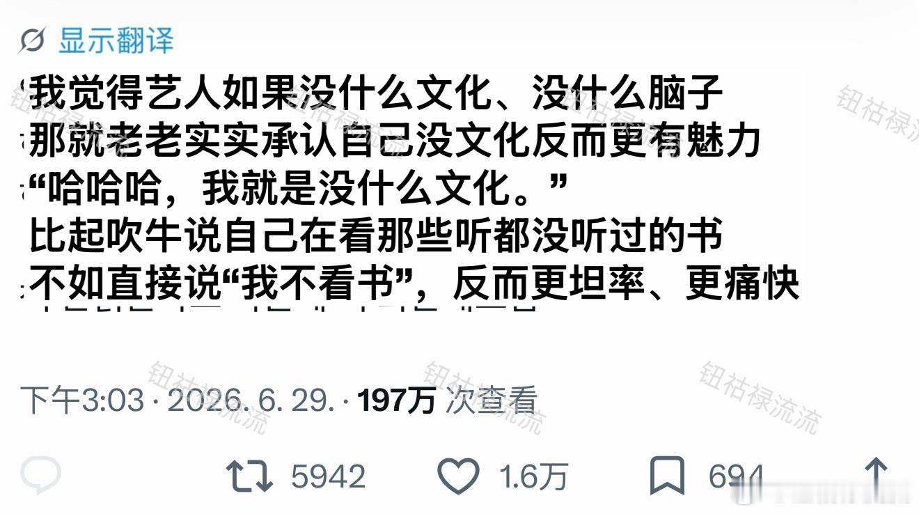 推热转：艺人如果没什么文化、没什么脑子，那就老老实实承认自己没文化反而更有魅力 