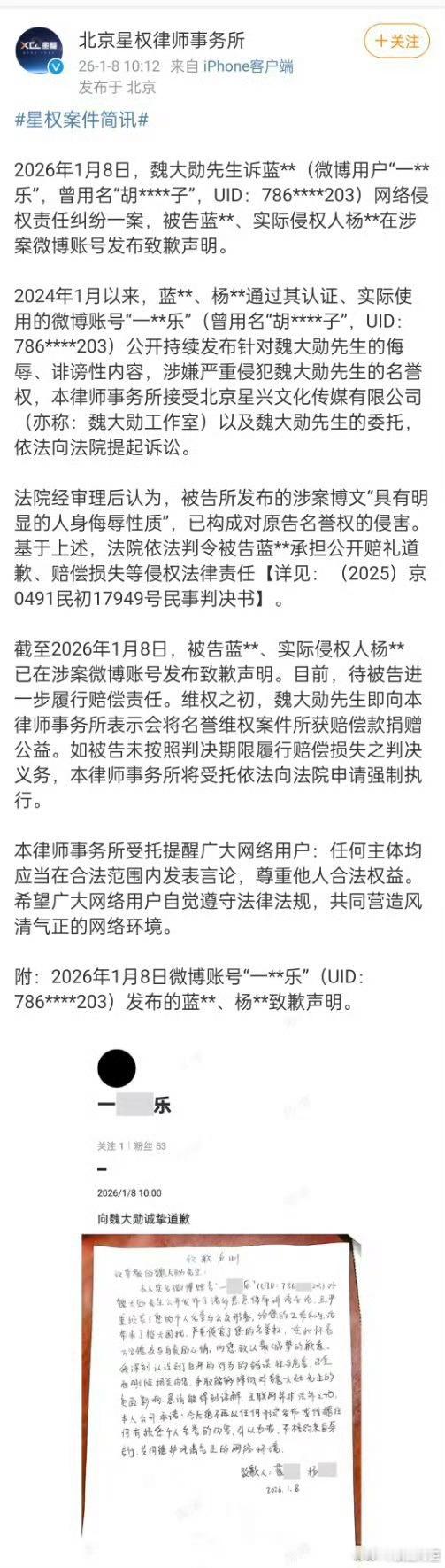 魏大勋告黑维权取得进展，黑粉手写道歉信了，而且魏大勋每次都会把补偿金捐助公益，真