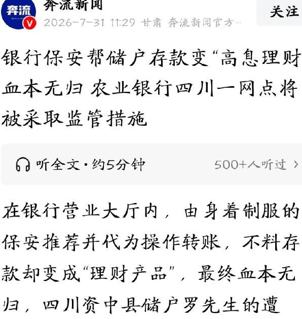 太冤了，四川内江，男子拿着辛苦攒的10万块去银行存钱，一进门，大厅的保安就热情迎