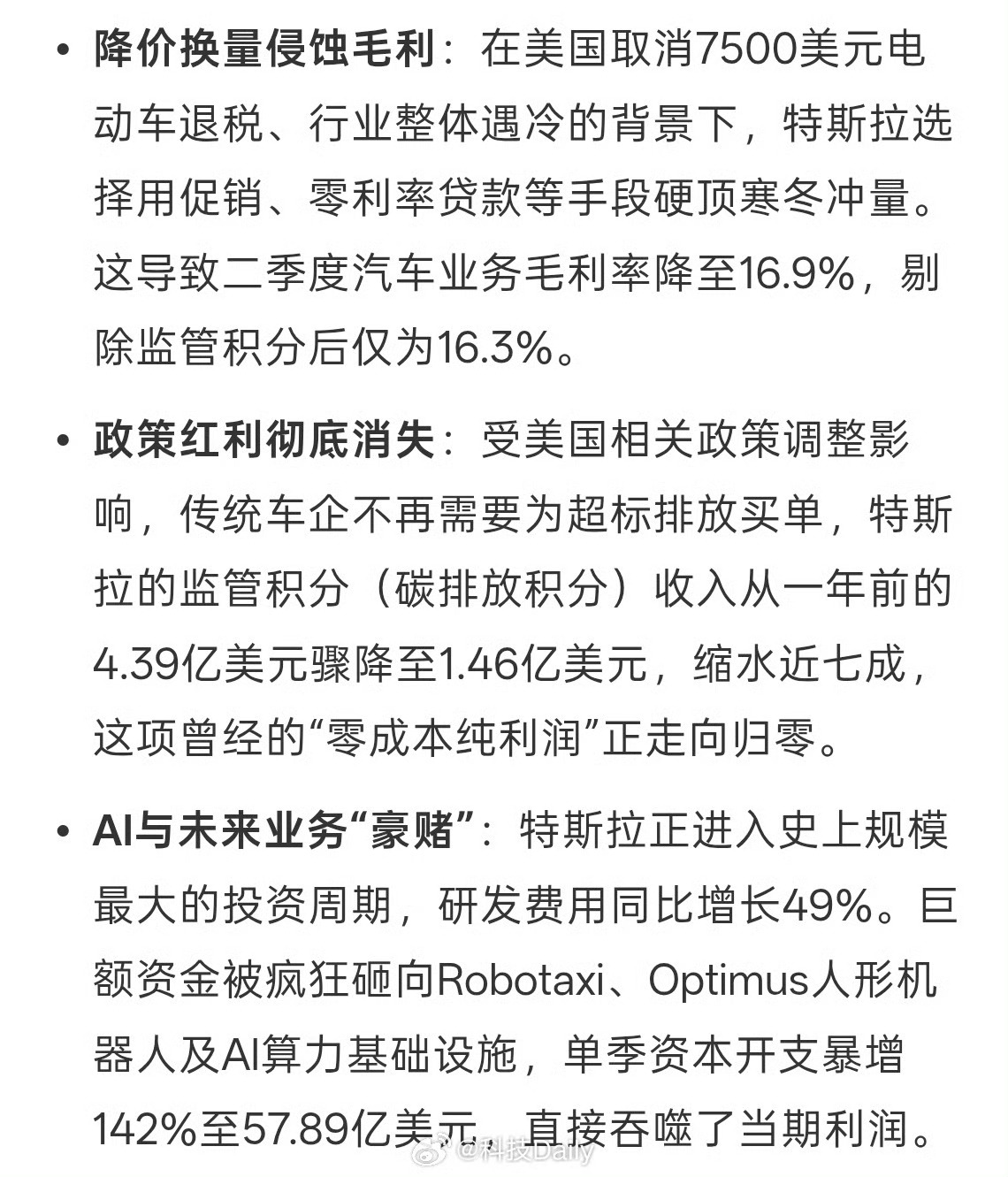 特斯拉卖得最多赚得最薄这是因为特斯拉把利润都投入到AI和机器人产业了有个疑问，特