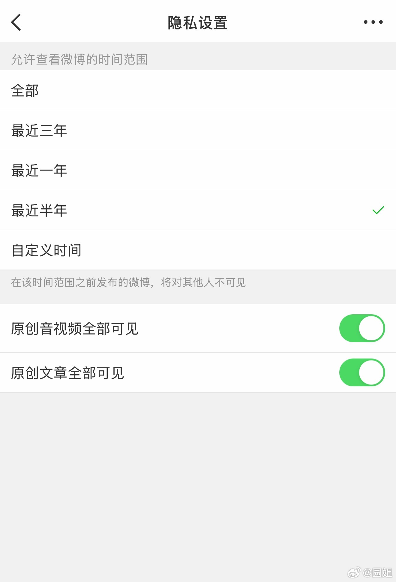 现在开始23.24年微博都开始翻了，赶紧设置下，近半年可见，这样应该安全了吧，平