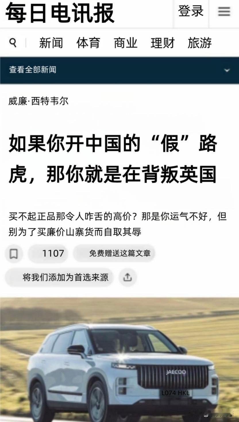 近日，英国《每日电讯报》刊登了一篇由威廉•西特韦尔撰写的文章，标题十分引人注目：