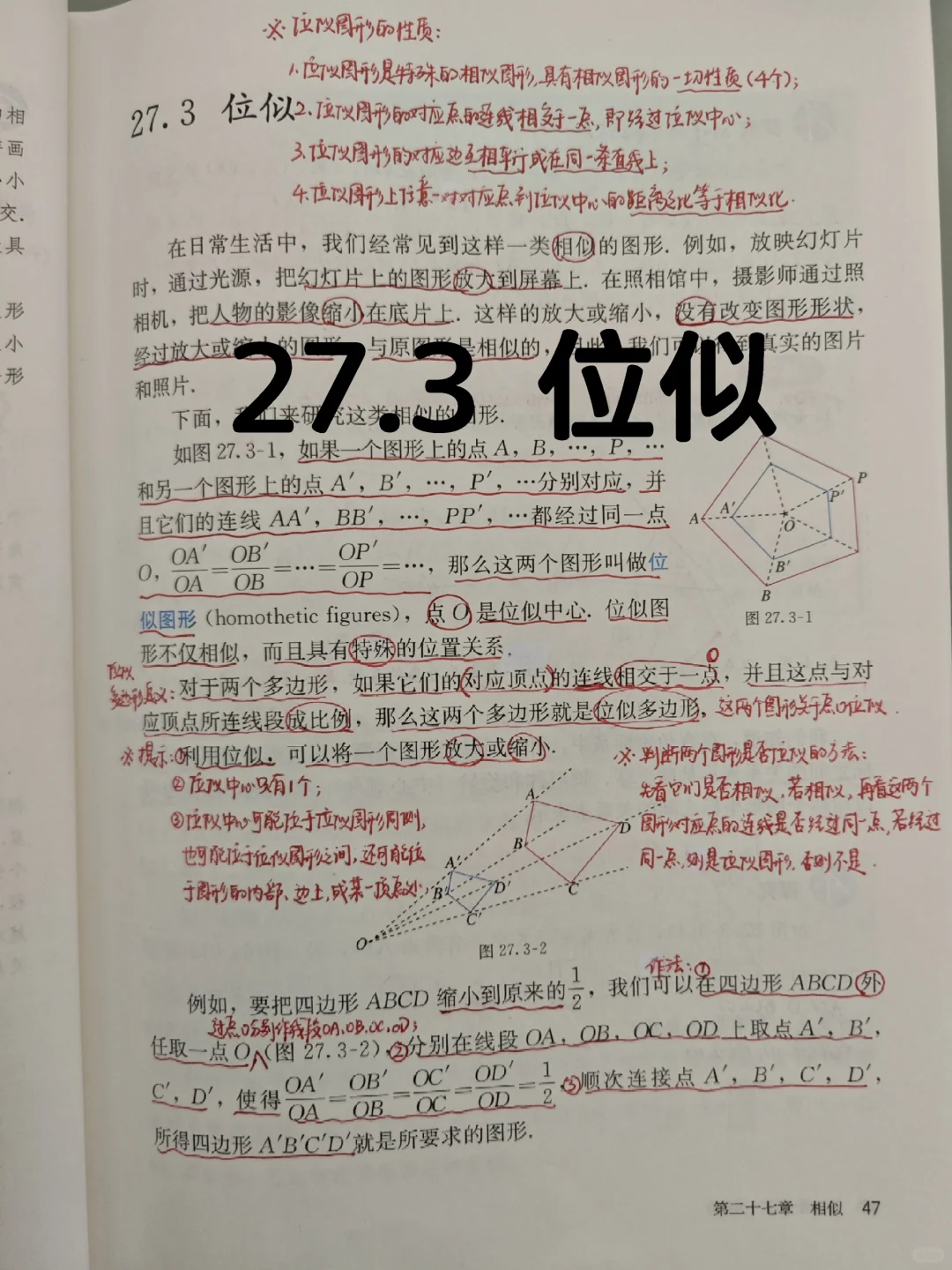 27.3 位似