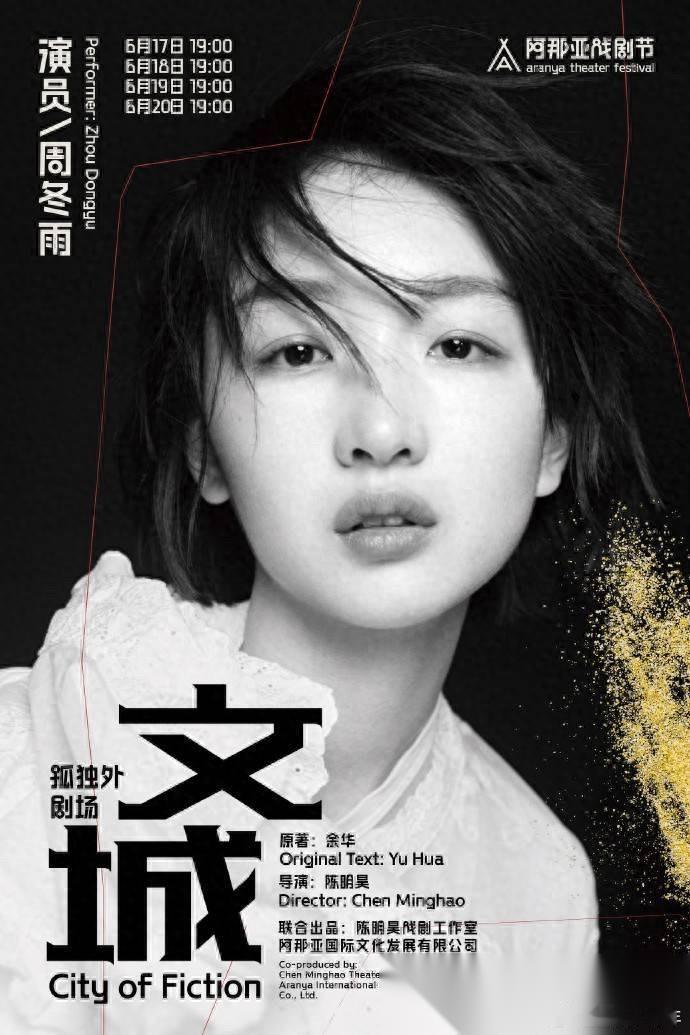 周冬雨记不记台词我不敢说 但是我敢肯定的是，她是真的没戏拍了，一般舞台剧都是一些