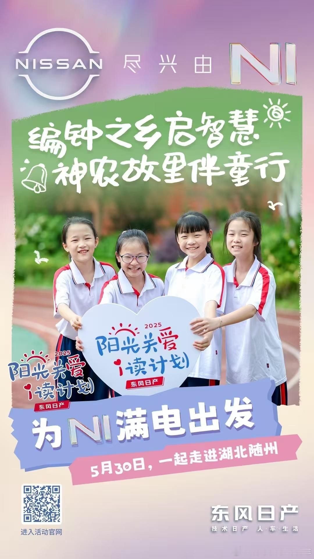 为乡村阅读教育注入新动能2025年东风日产阳光关爱·i读计划当智能科技邂逅千年文