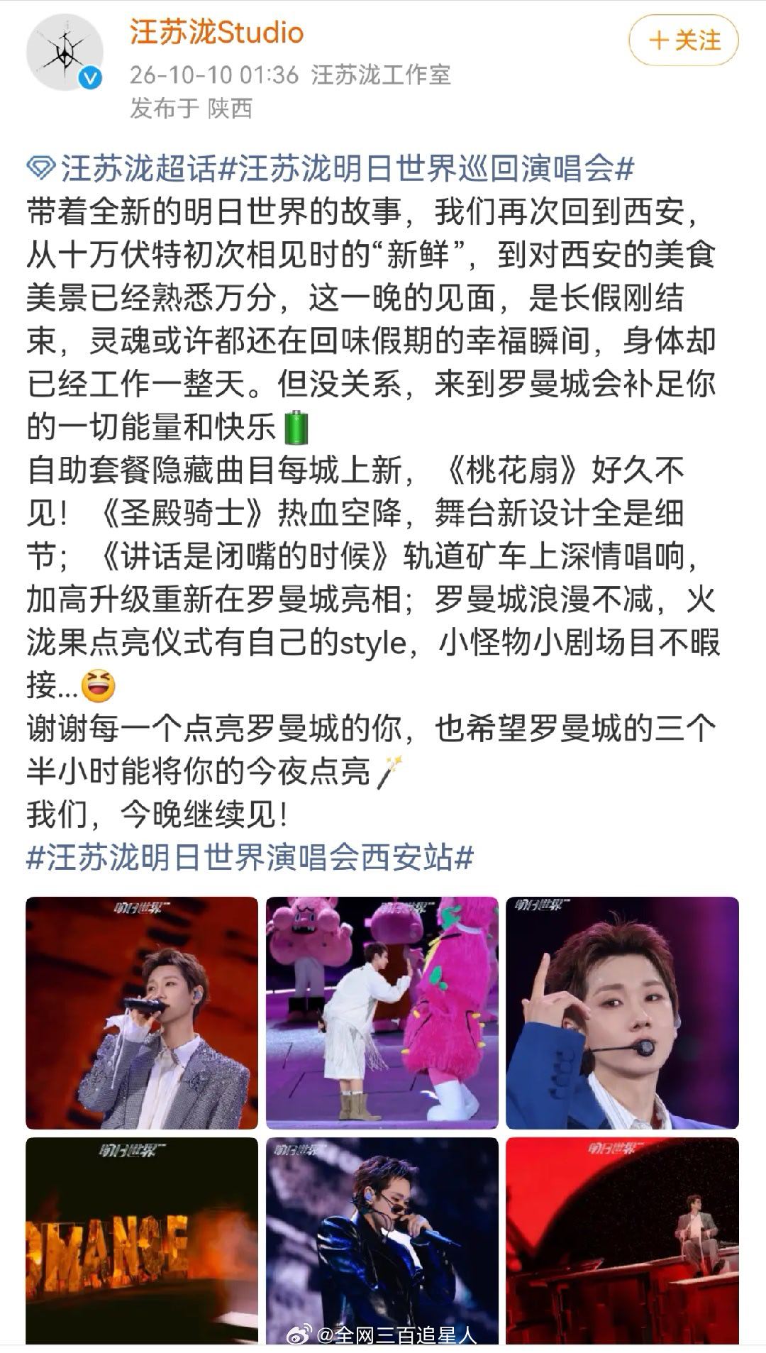突然理解为什么这么多人想要去看汪苏泷演唱会了，粉丝的每一次反馈都是放在心上的，八